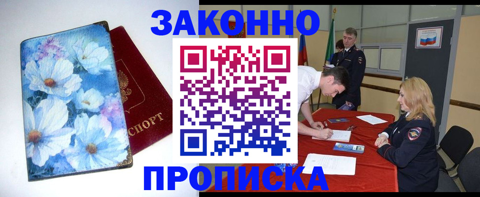 прописка ребенка в Юрге