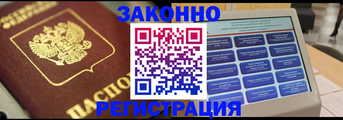 временная регистрация 2025 в Юрге